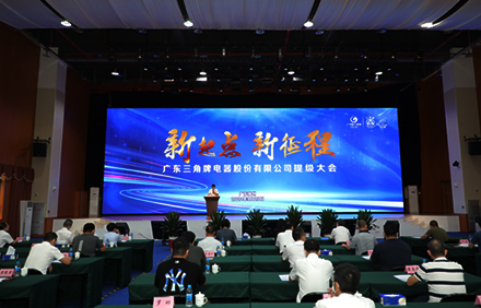 新起点 新征程—乐玩网页版召开提级大会